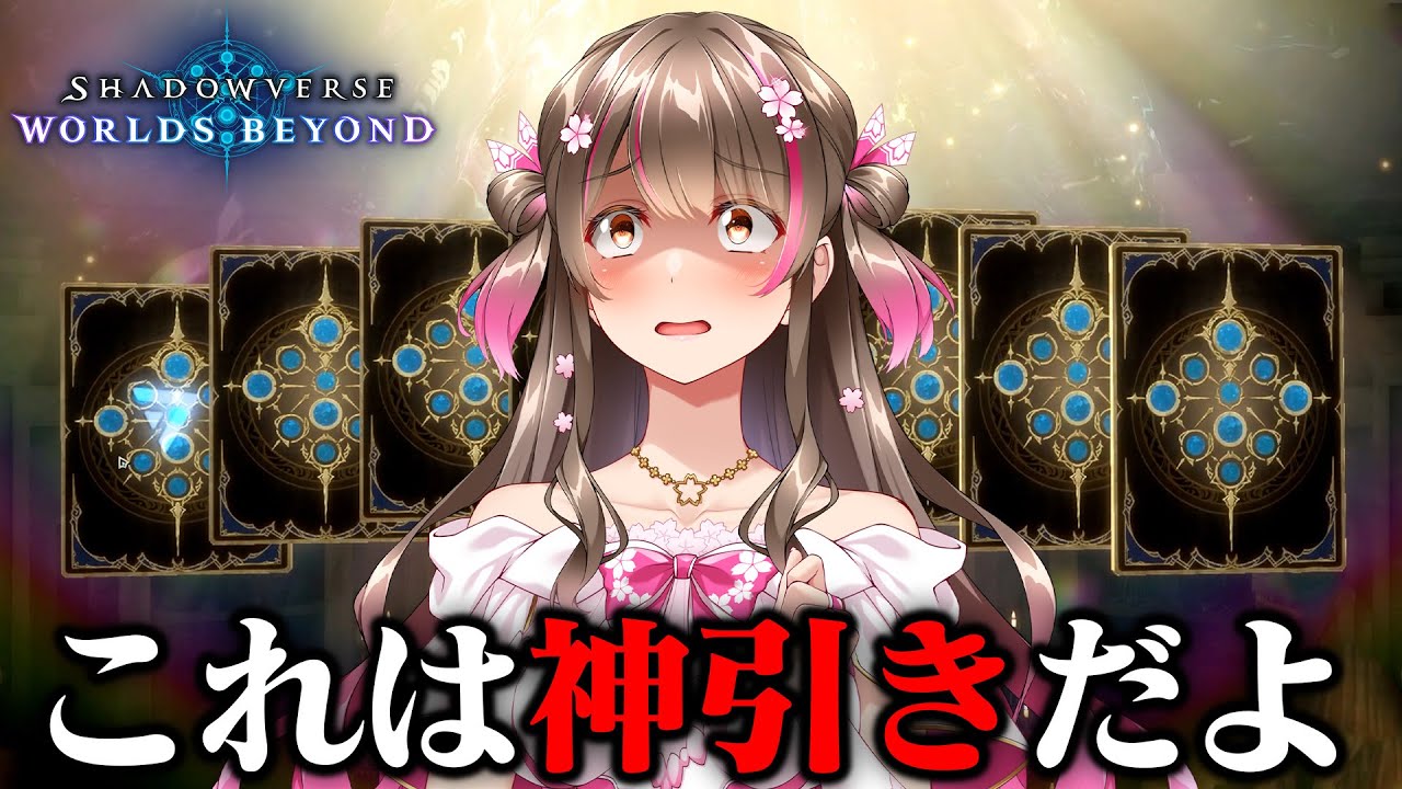 【シャドバWB】もはや神引き…「オーキス」狙いでガチャしまくった結果 ～人形ネメシスデッキが作りたい～【Shadowverse: Worlds Beyond】