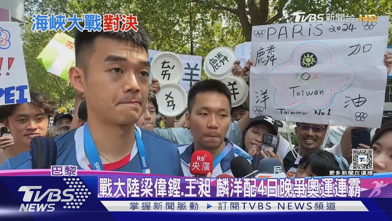 李洋、王齊麟逆轉四強 再闖奧運金牌戰
