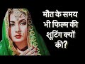 Meena Kumari Final Scene Filmed From Her Hospital Bed Bollywood Immortals