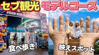 【セブ観光】1日で人気スポット回るモデルコース!映えスポットから夜の食べ歩きまで!