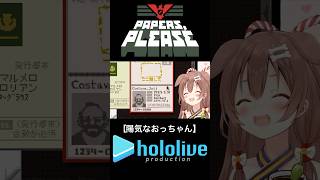 Jorji Costava #papersplease #ホロライブ #切り抜き #vtuber
