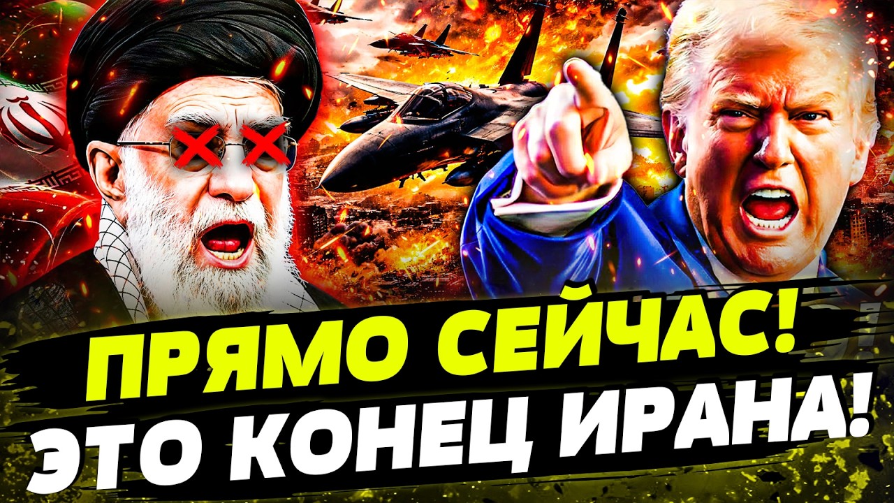 🔥ВОЙСКА США ВОРВАЛИСЬ В ИРАН! НАЧАЛОСЬ СВЕРЖЕНИЕ РЕЖИМА! КОНЕЦ! День 04.03.2026 - 
