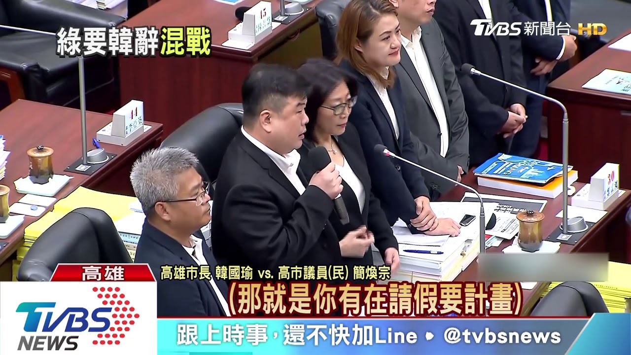 備詢首日！　綠議員要求韓國瑜「三個道歉」