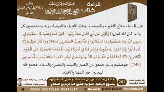 صورة 112 - خطبة في حث المسلمين على مساعدة المجاهدين بالدعاء وغيره من كتاب مجموع متفرق للشيخ السعدي