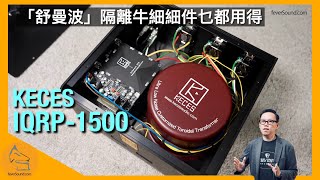 Download lagu KECES IQRP-1500「舒曼波」隔離牛細細件乜都用得|國仁實試|CC字幕 mp3 Download lagu KECES IQRP-1500「舒曼波」隔離牛細細件乜都用得|國仁實試|CC字幕 mp3