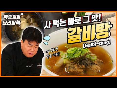 갈비탕