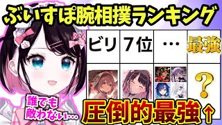 ぶいすぽ腕相撲大会の結果を話す花芽なずな【ぶいすぽ/切り抜き/花芽なずな/雑談】