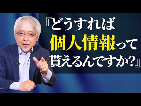 経営情報学科 【商売の悩み解決法】自分への質問を変えれば突破口が開ける！～「個人情報がもらえない」は本当か～