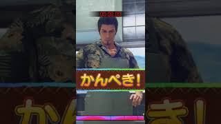 初めての料理に、指を切っちゃった(×ω×;)#龍が如く極3 #実況 #実況動画