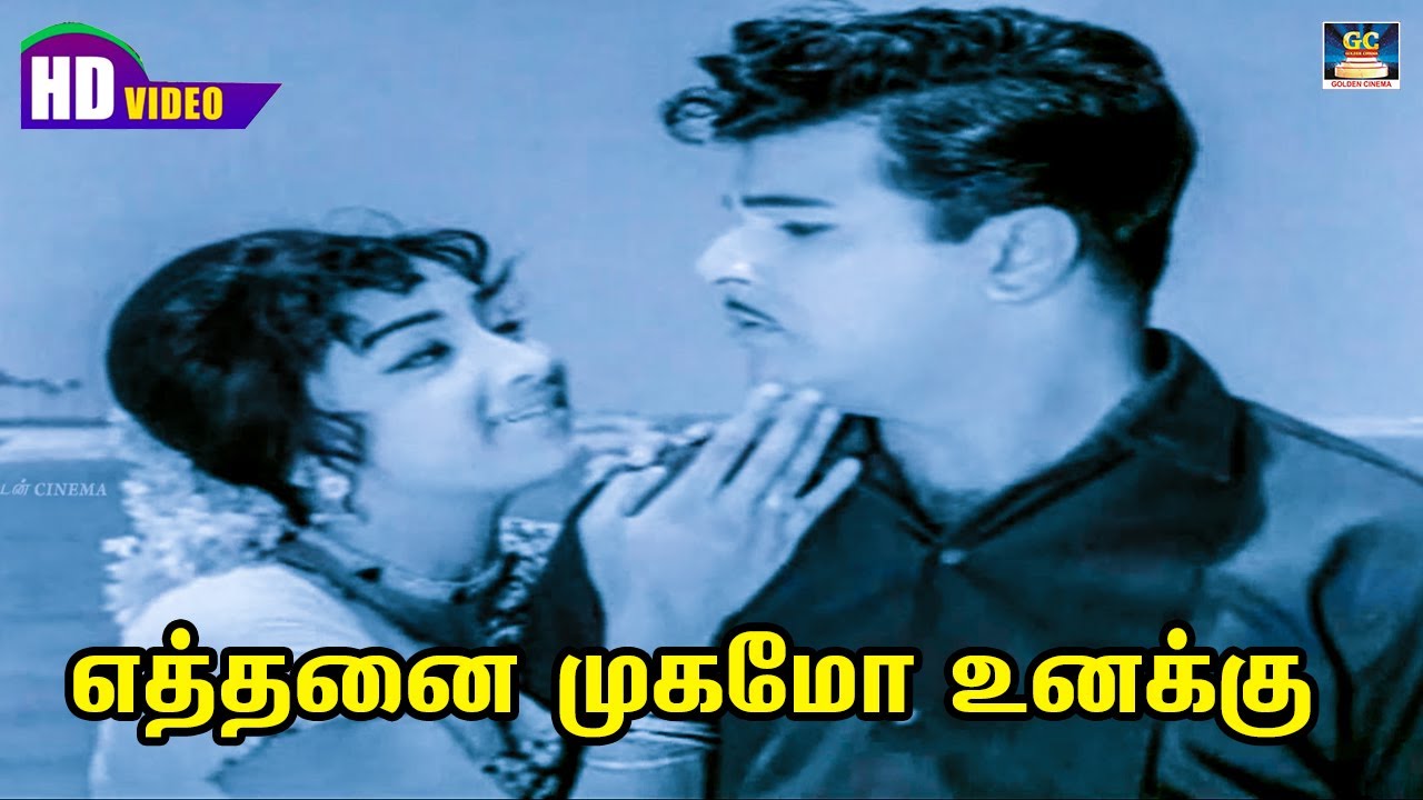 Ethanai Mugamo Song Lyrics | Magane Nee Vazhga |  P. Susheela