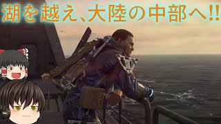 ゆっくり実況 シェイのデス・ストランディング 第12便