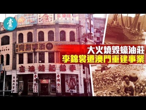 李錦裳