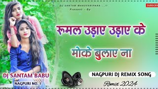 Nagpuri Dj Song, Old Nagpuri Dj Song 2024, Nagpuri Dj, New Nagpuri Dj Song 2024, Sadri Dj Song.