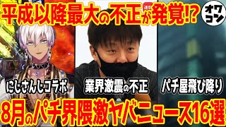パチンコ・パチスロ 業界ニュースまとめ【2026-06-30】