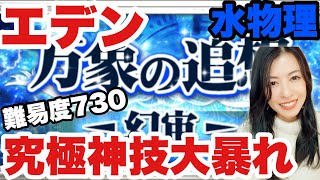 【FFRK】万象の扉 幻宙エデン 究極×D覚醒ヤバイ!最新高難易度!魔石エデンもつよ!水弱点物理【クリスタルダンジョン】#1230