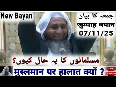 Jum’ah Bayan - 07/11/25 | Hadhrat Shaikh Hanif Luharvi Sb D.B