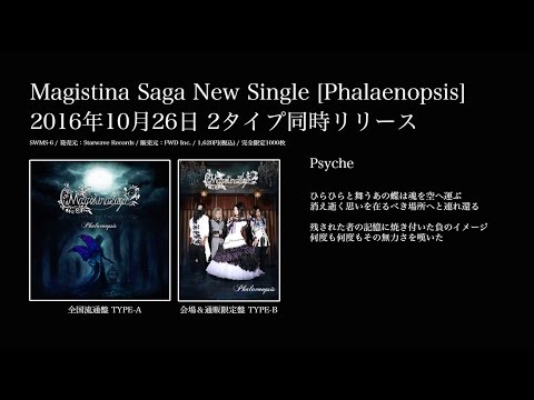 Magistina Saga ニューシングル[Phalaenopsis] 2016年10月26日2タイプ同時リリース！