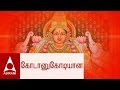 Kodanukodiyaga | Vandal Mahalakshmiye | Tamil Devotional Songs | By Mahanadi Shobana