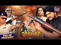 Aatankwadi Khesari Lal का धमाकेदार अंदाज़ Action Romance Blockbuster