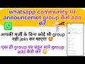 Whatsapp community par announcement group kaise banaye|| add groups in WhatsApp community