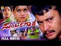 Suntaragaali ಸುಂಟರಗಾಳಿ Kannada Full HD Movie Darshan Rakshita Sadhu Kokila Jhankar