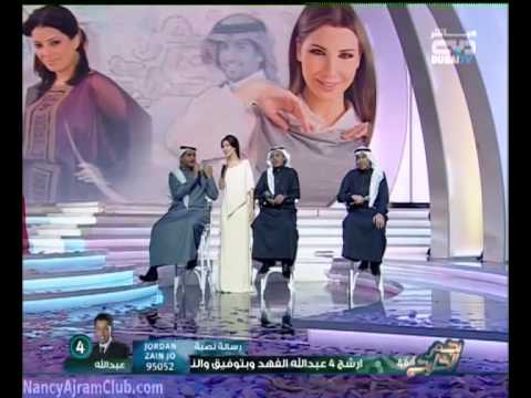 Nancy Ajram feat. Najm El Khaleej Group - Ya Tayeb El Galb