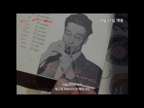 '너는 나를 불태워' 메인 예고편