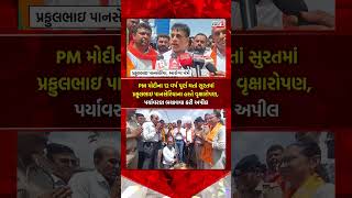 Download lagu PM Modi: Tree plantation by Prafulbhai Panseria in Surat on completion of 12 years of PM Modi mp3
