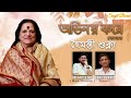 Abhinay Kore Tomay| Haimanti Sukla| Arunasish Roy| Sanjit Barui| New Bengali Song 22|Official Video