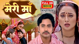 Download lagu MERI MAA I मेरी माँ I RANI CHATTERJEE I RAKESH BABU I BHOJPURI SUPERHIT MOVIE-amma mp3
