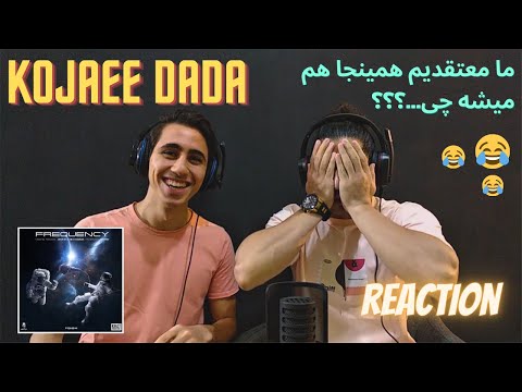 Kojaei Dada - Reaction - Shayea Ft. Amir Khalvat | ری اکشن به ترک کجایی دادا از شایع و امیر خلوت