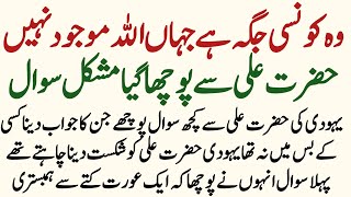 What is the place where Allah is not?  | Woh Konsi Jagah hai | Islamic Stories | Waduha TV