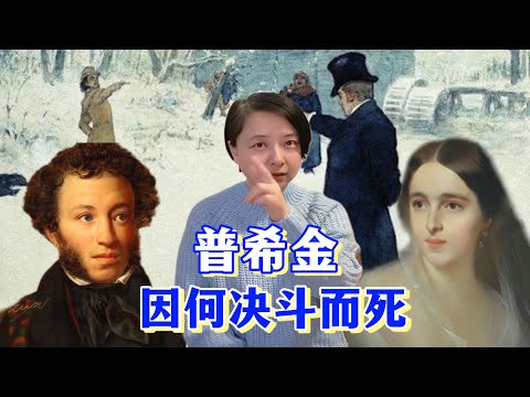 俄羅斯文學之父普希金的短暫一生｜亞歷山大&middot;普希金｜俄羅斯｜文學之父｜普希金之死