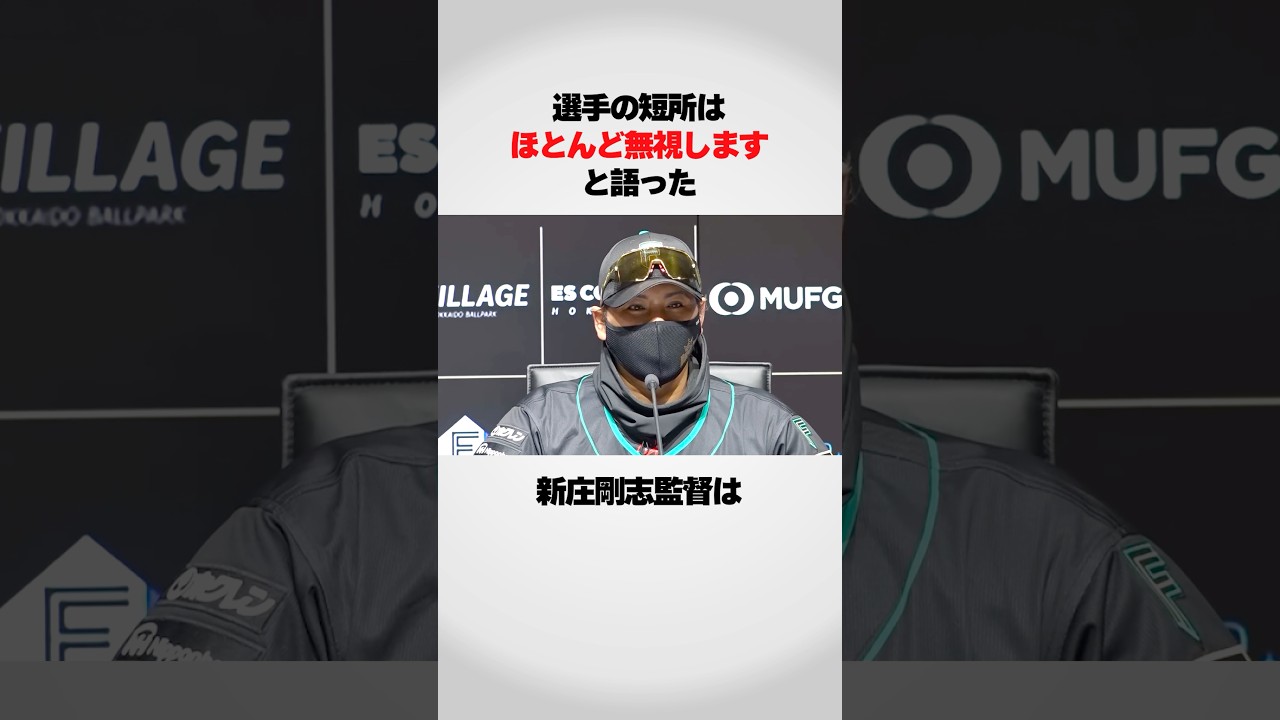 日ハムへ移籍した選手が活躍する理由