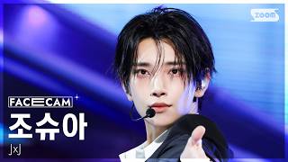 [페이스캠4K] 정한X조슈아 조슈아 '12 o'clock' (JxJ JOSHUA FaceCam) @SBS Inkigayo 261025