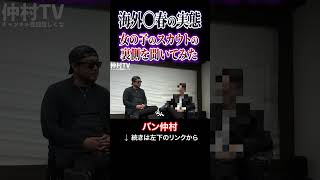 海外〇春の実態!女の子のスカウトの裏側を聞いてみた
