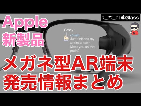 AppleもiPhoneの終わりを予測 – そしてApple Glassesを発表