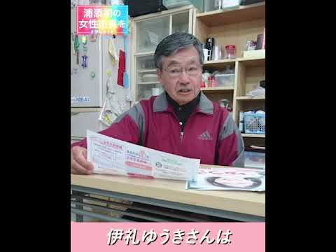 看護学科 前名護市長の稲嶺進さんからの伊礼ゆうきさんへの応援メッセージ