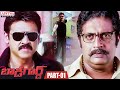 Bodyguard Latest Telugu Movie Part 1 Venkatesh Trisha Aditya Movies
