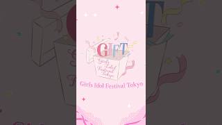【GIFT 〜Girls Idol Festival Tokyo〜】全20組のアイドルのライブを無料配信決定！｜11/28(土),29(日) #ABEMA で独占生中継！