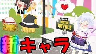 【フォートナイト】上手くなれば霊夢でも好きになってくれますか？＃19【ゆっくり実況】