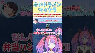 スバルから弁当ハンターの意志を受け継いでぺこらの楽屋にハントしに行こうとするヴィヴィ #shorts  #ホロライブ #切り抜き #vtuber #兎田ぺこら #ホロ切り抜き #綺々羅々ヴィヴィ