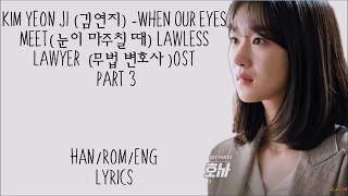 Kim Yeon Ji –When our Eyes Met  (눈이 마주칠 때) Lawless Lawyer (무법 변호사) OST Part 3 Lyrics