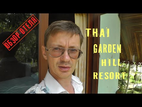 Обзор отеля Thai Garden Hill Resort (Koh Chang)