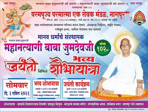 भव्य शोभायात्रा- 03/04/2023