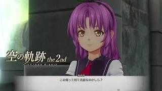 【空の軌跡 the 2nd】これがJRPGリメイク続編の最適解だ【リメイク】＃05