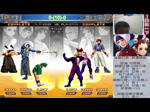 KOF2002UM - Aze (阿澤) Vs Baozi (包子) [FT10] - 29/05/2021