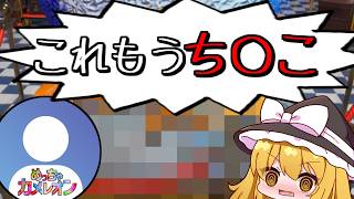 めっちゃアウトやん【めっちゃカメレオン】【ごちゃまぜゆっくり実況】