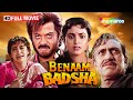 अनिल कपूर जूही चावला अमरीश पुरी की 90s ब�