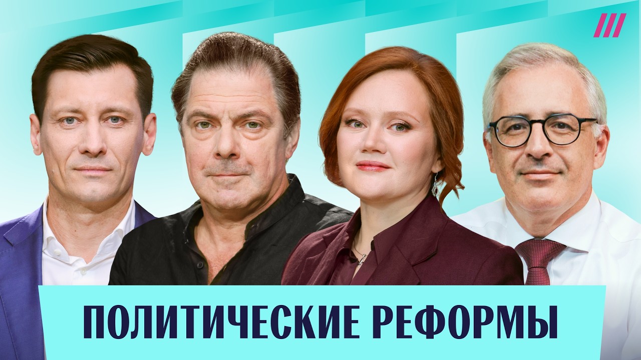 Гудков, Гуриев, Рогов, Чанышева. договор с элитами, как быть с «свошниками» и ?